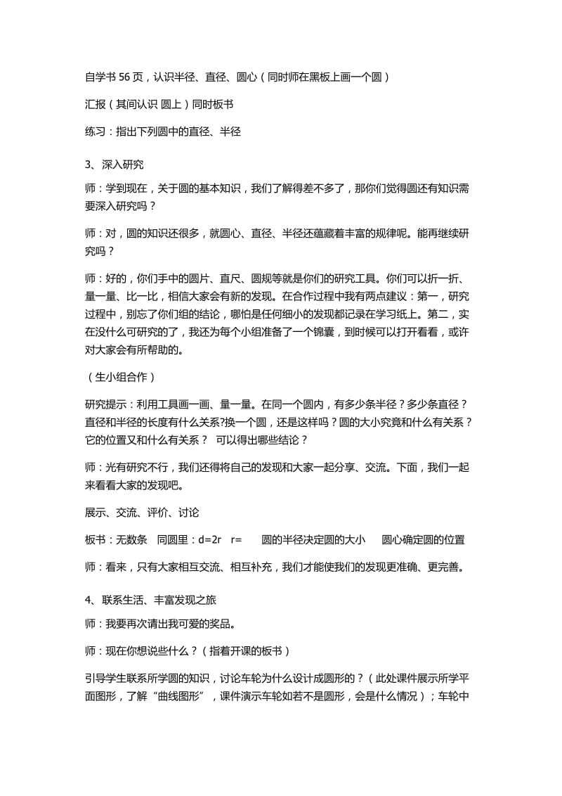 课堂实录：郑宗繁圆的认识.docx_第2页