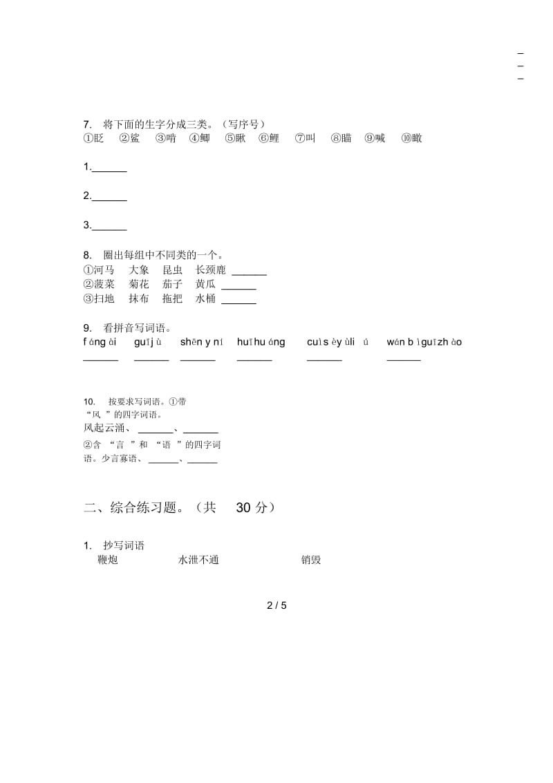 新人教版五年级语文上期期中试卷(精品).docx_第3页