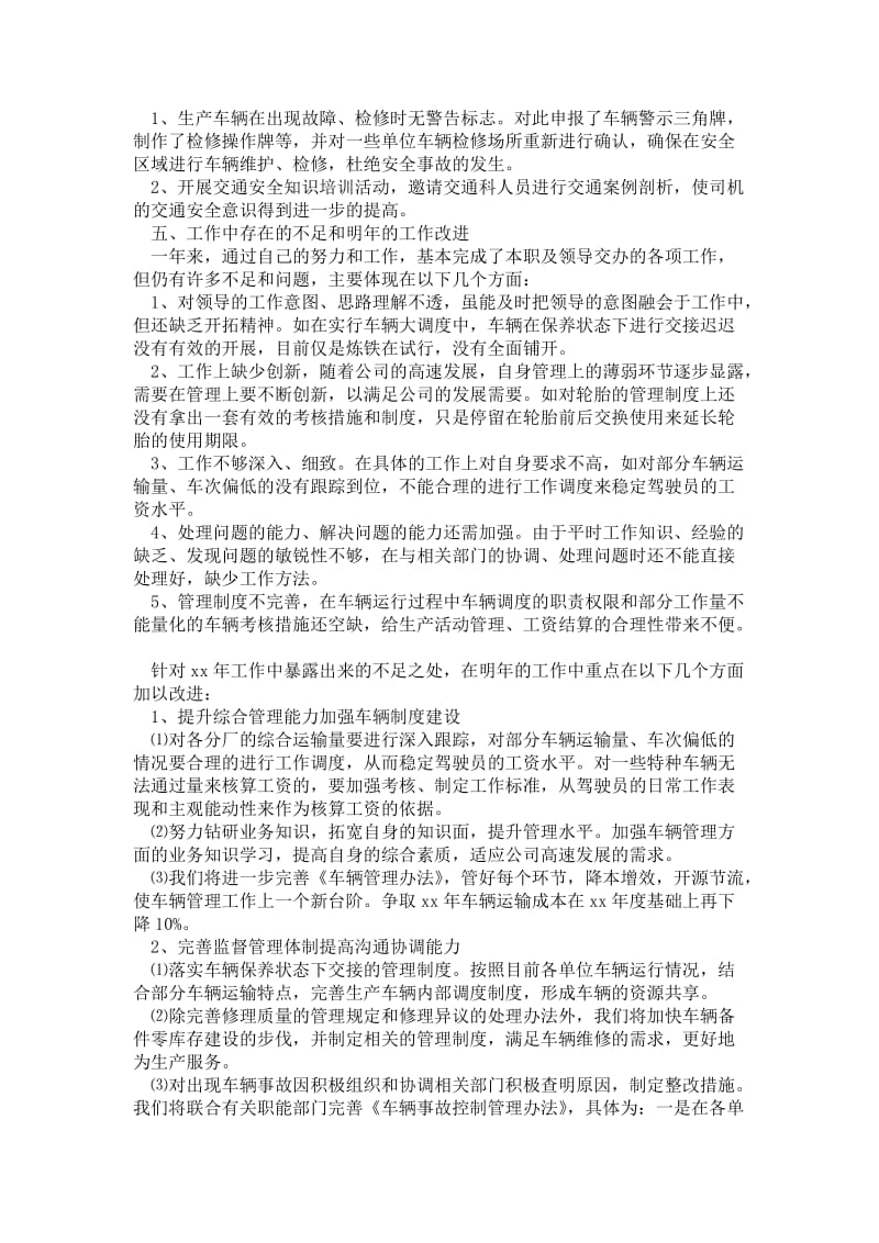 精品—企管科行政工作总结.doc_第3页