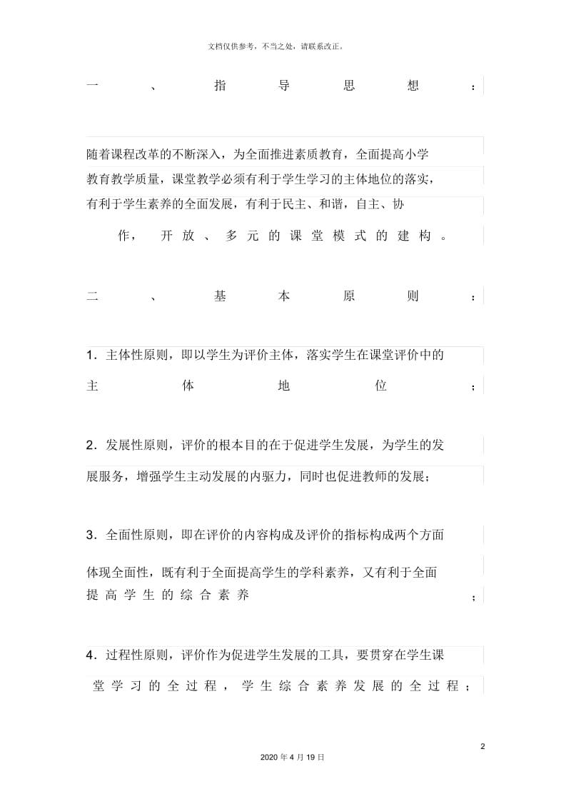 教学评价方案.docx_第2页