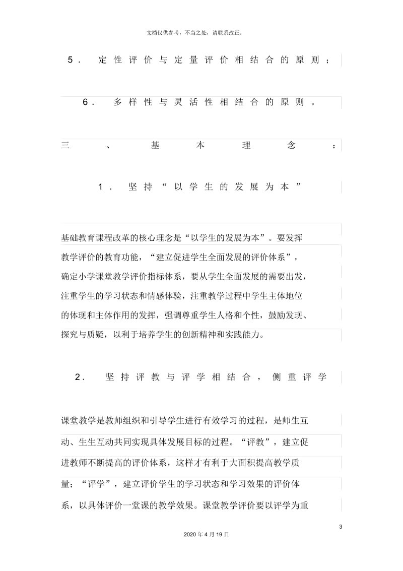 教学评价方案.docx_第3页