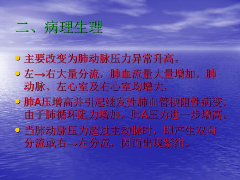 艾森曼格氏综合症.ppt_第3页