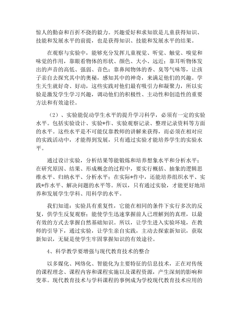 2020科学教师个人工作总结.docx_第2页