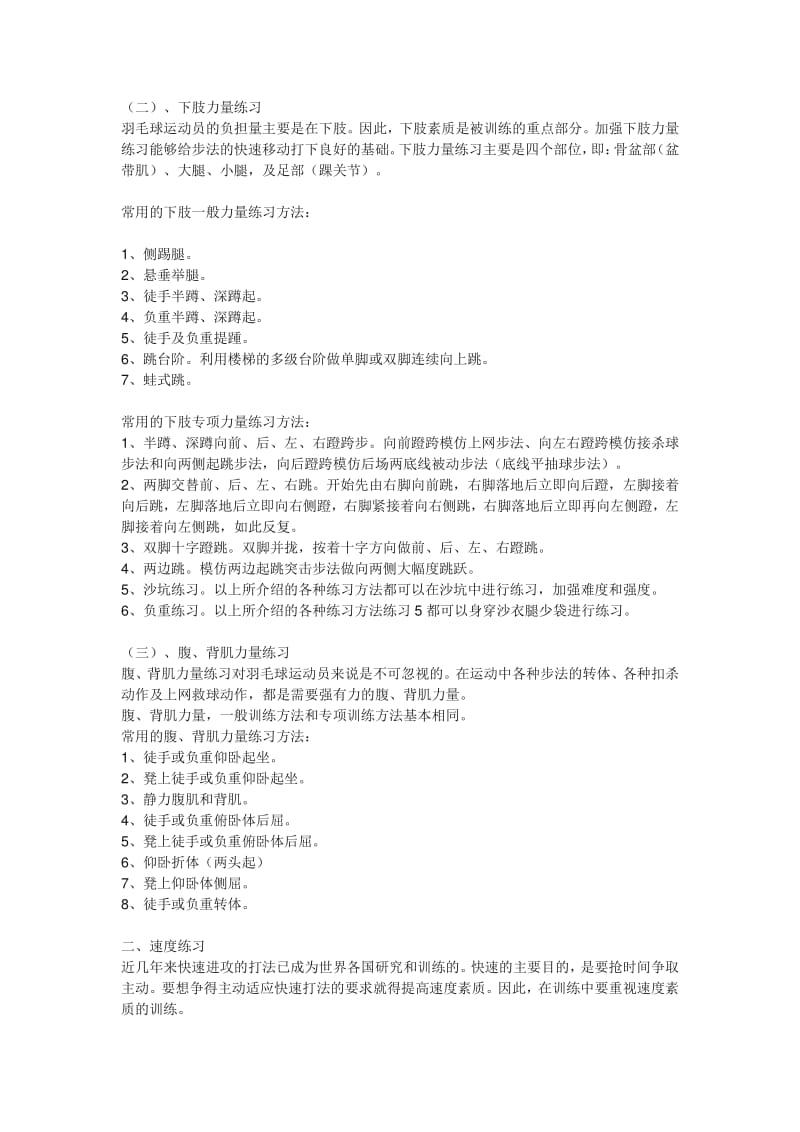 羽毛球身体素质训练方法.pdf_第2页