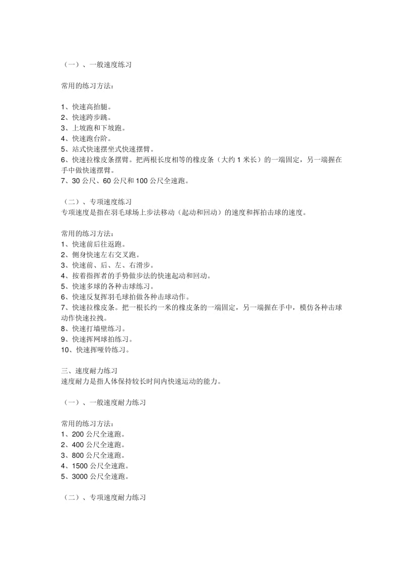 羽毛球身体素质训练方法.pdf_第3页