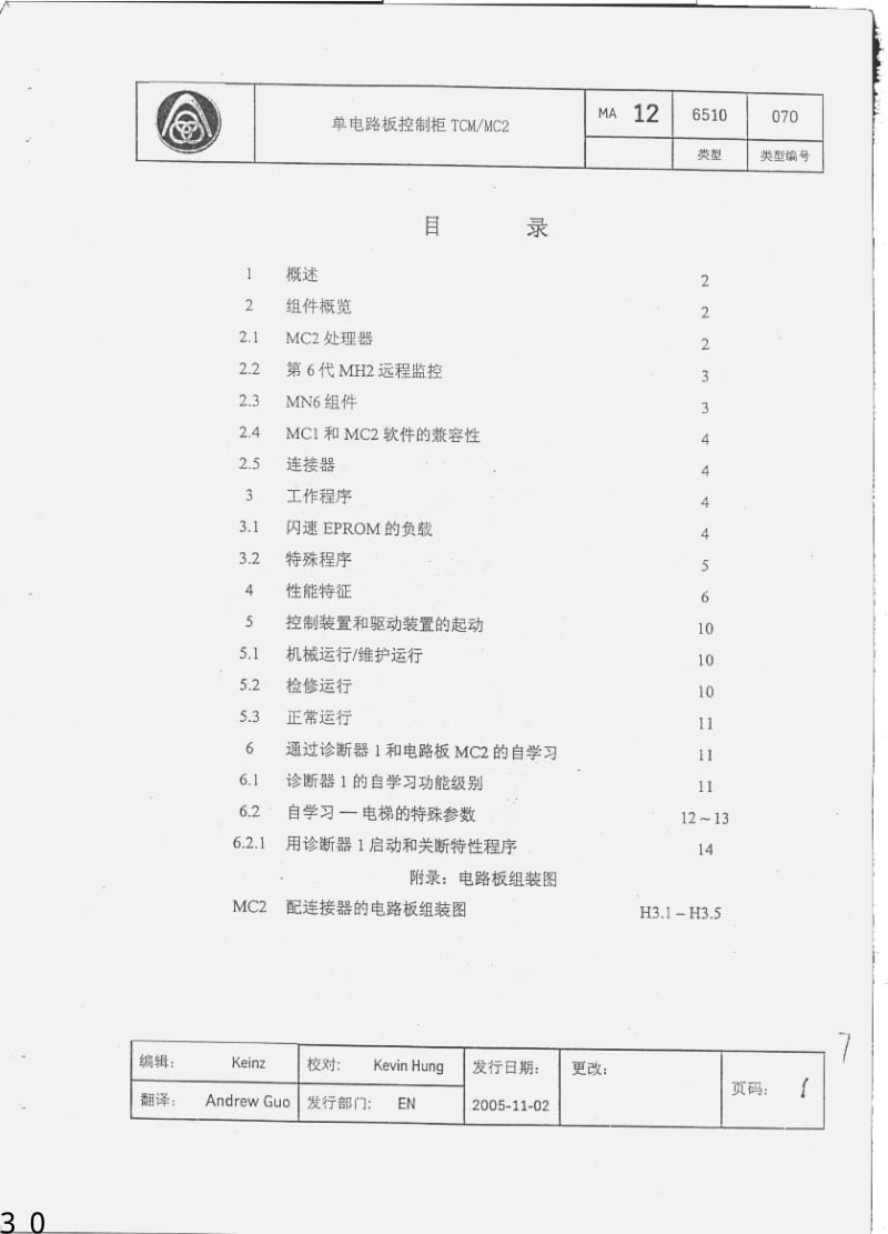 蒂森TCM MC2调试资料.pdf_第1页