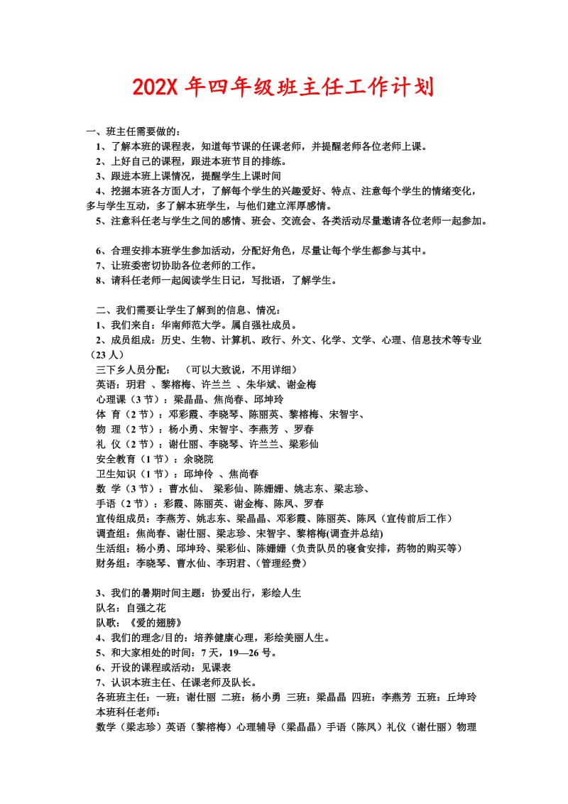 202X年四年级班主任工作计划(新编).doc_第1页