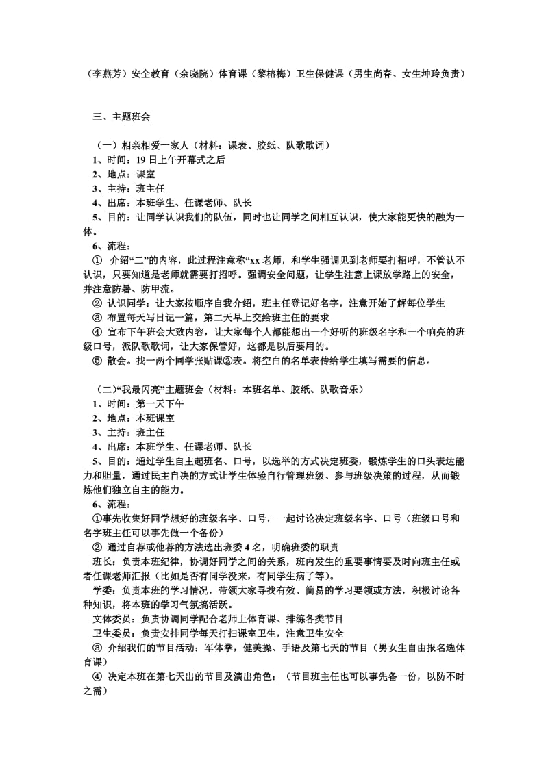 202X年四年级班主任工作计划(新编).doc_第2页