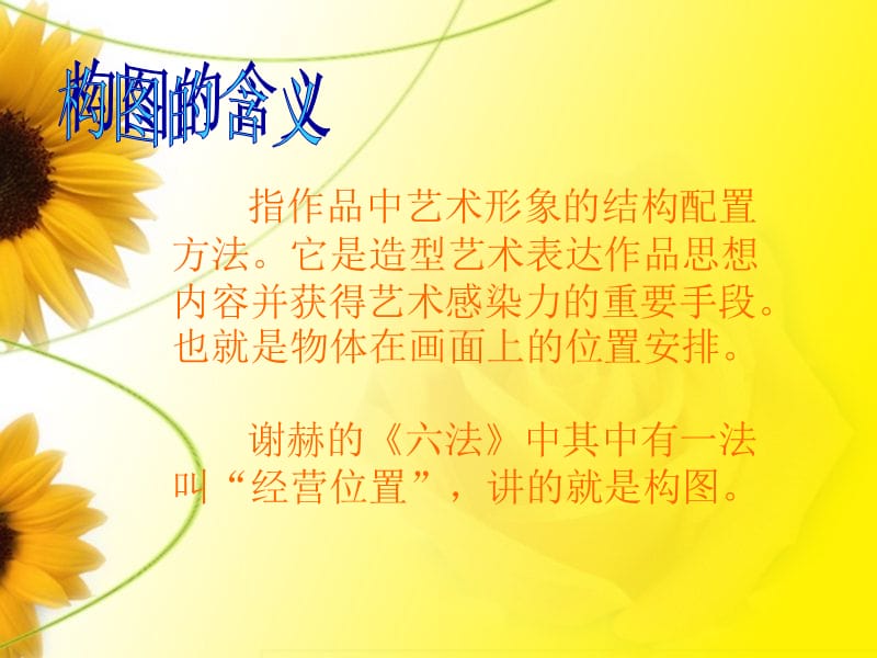 绘画的构图课件.ppt_第2页