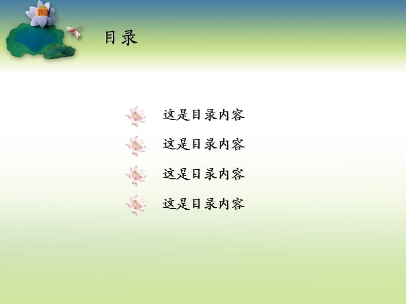 荷花ppt课件.ppt_第2页