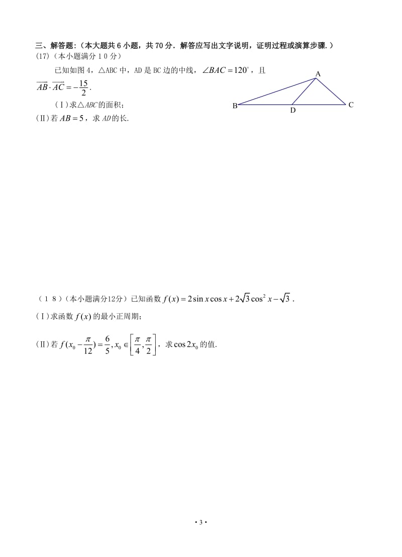 2016年下学期高二培优班数学综合训练五.doc_第3页