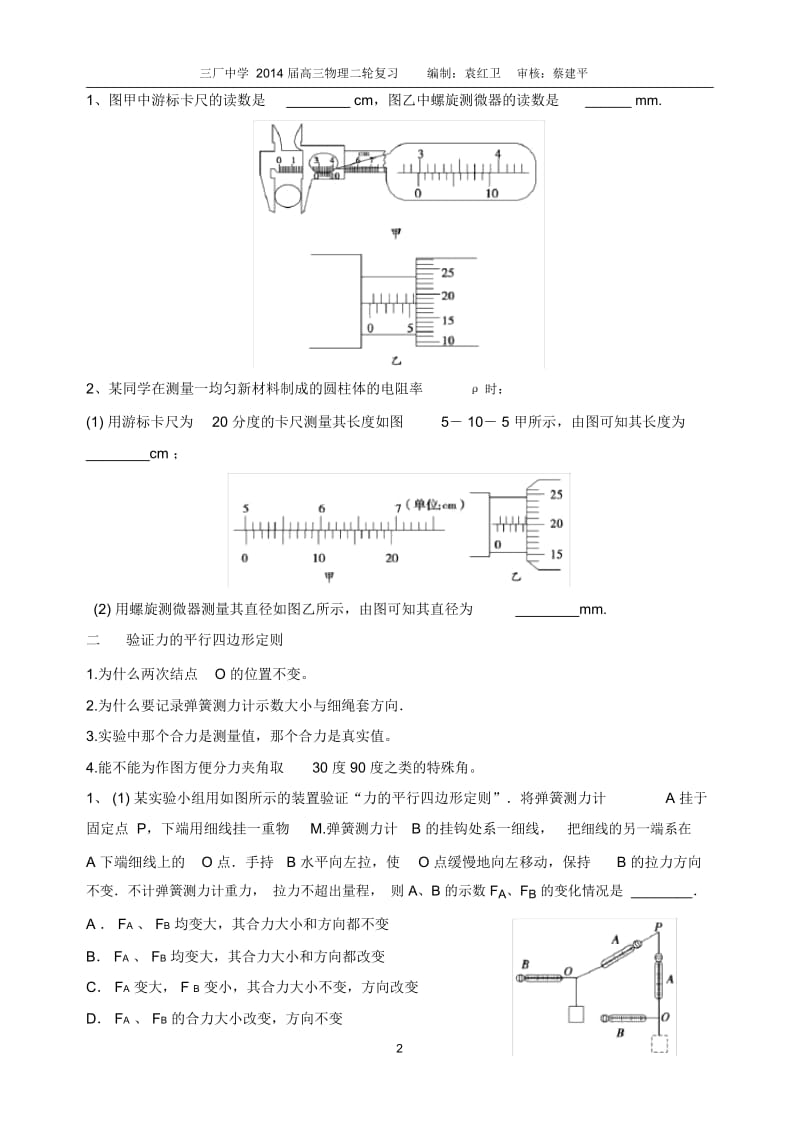 弟五课时力学实验(二轮).docx_第3页