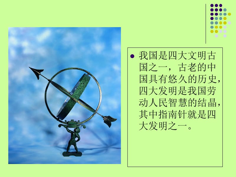 神奇的小针.ppt_第3页