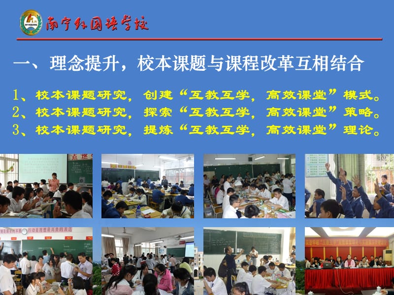 2015南宁市科研研讨会(课件).ppt_第2页