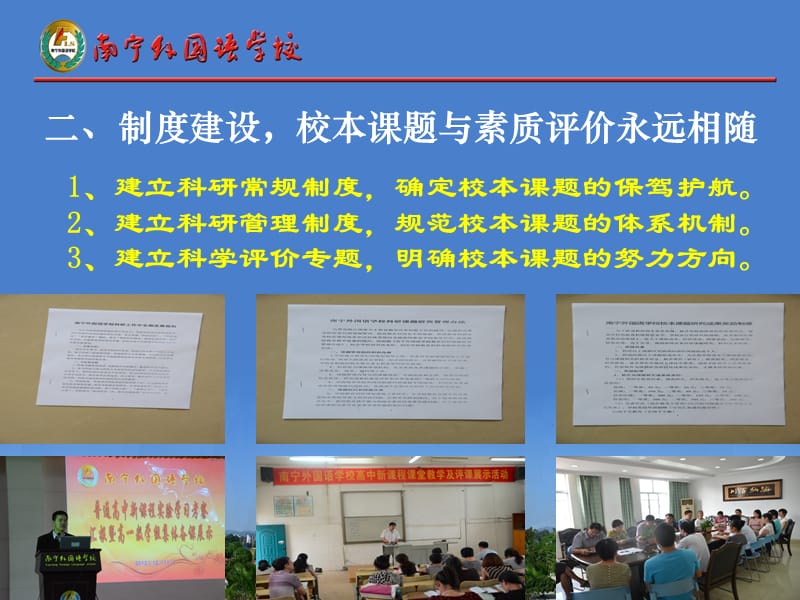 2015南宁市科研研讨会(课件).ppt_第3页