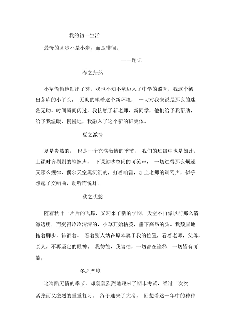 我的初一生活.docx_第1页