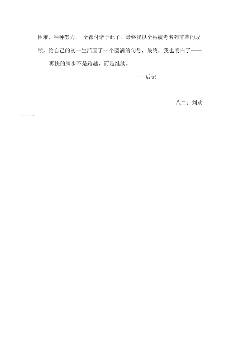 我的初一生活.docx_第2页