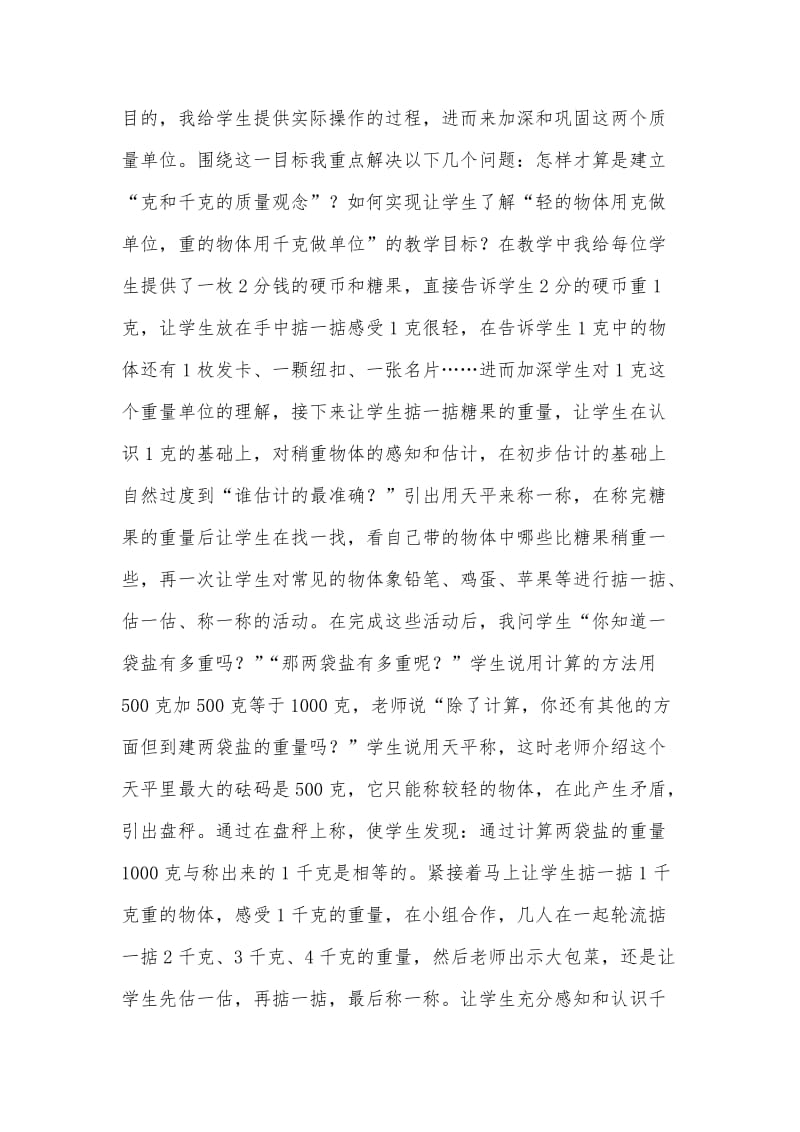 《克与千克》案例反思.docx_第2页