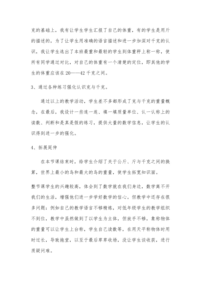 《克与千克》案例反思.docx_第3页