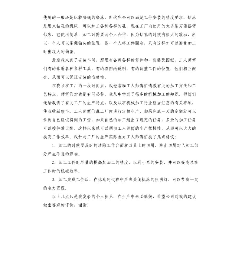 大学生2021年暑假企业实习社会实践调查报告参考模板.docx_第3页