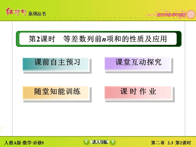 等差数列前n项和的性质及应用(67张PPT).ppt_第3页