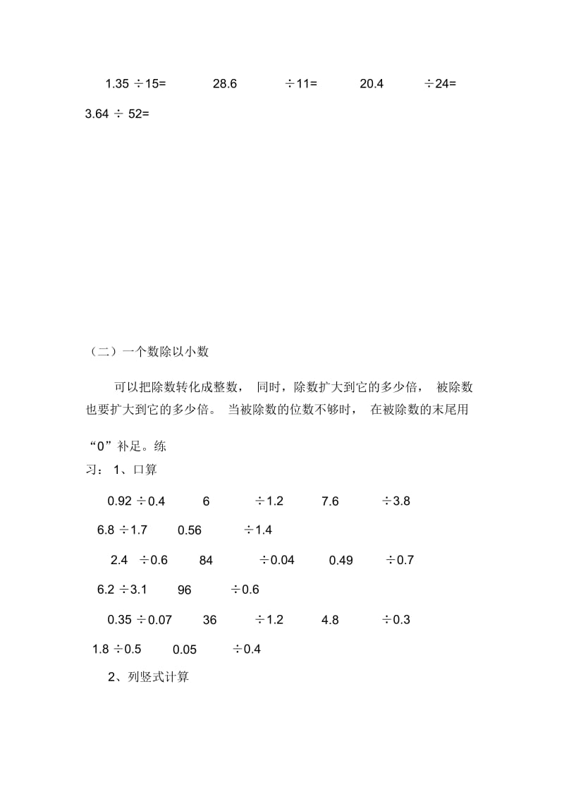 小数除法练习题.docx_第2页