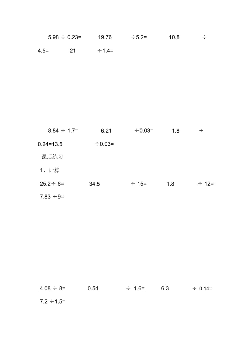 小数除法练习题.docx_第3页