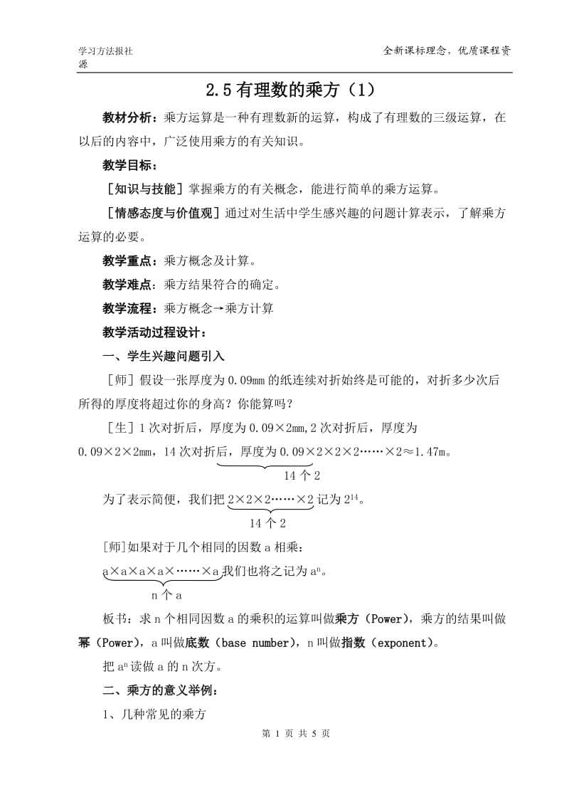 25有理数的乘方(1).doc_第1页