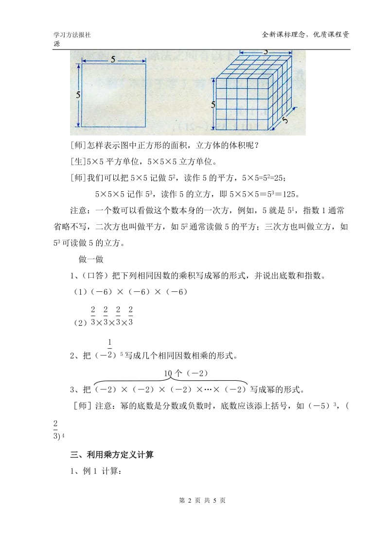 25有理数的乘方(1).doc_第2页