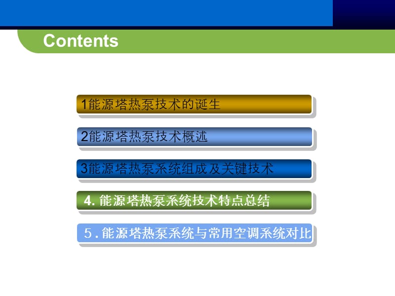 能源塔热泵系统介绍(原理).ppt_第2页