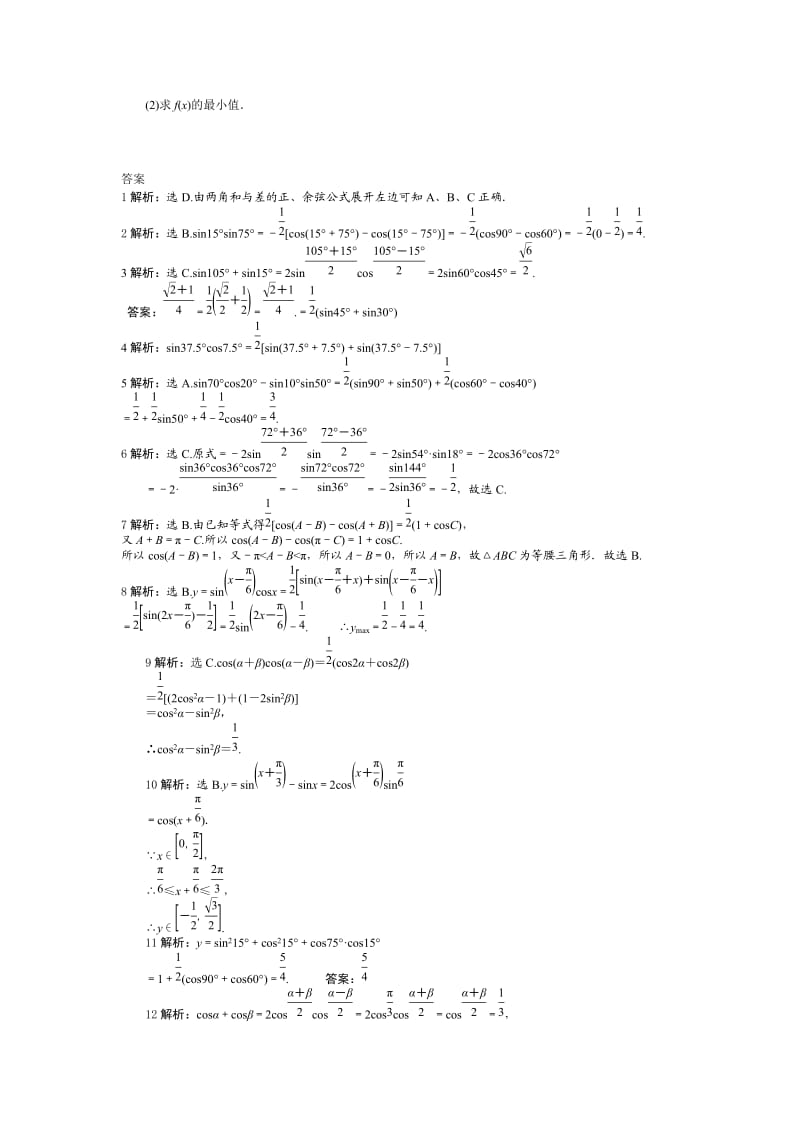 积化和差和差化积公式练习.doc_第2页