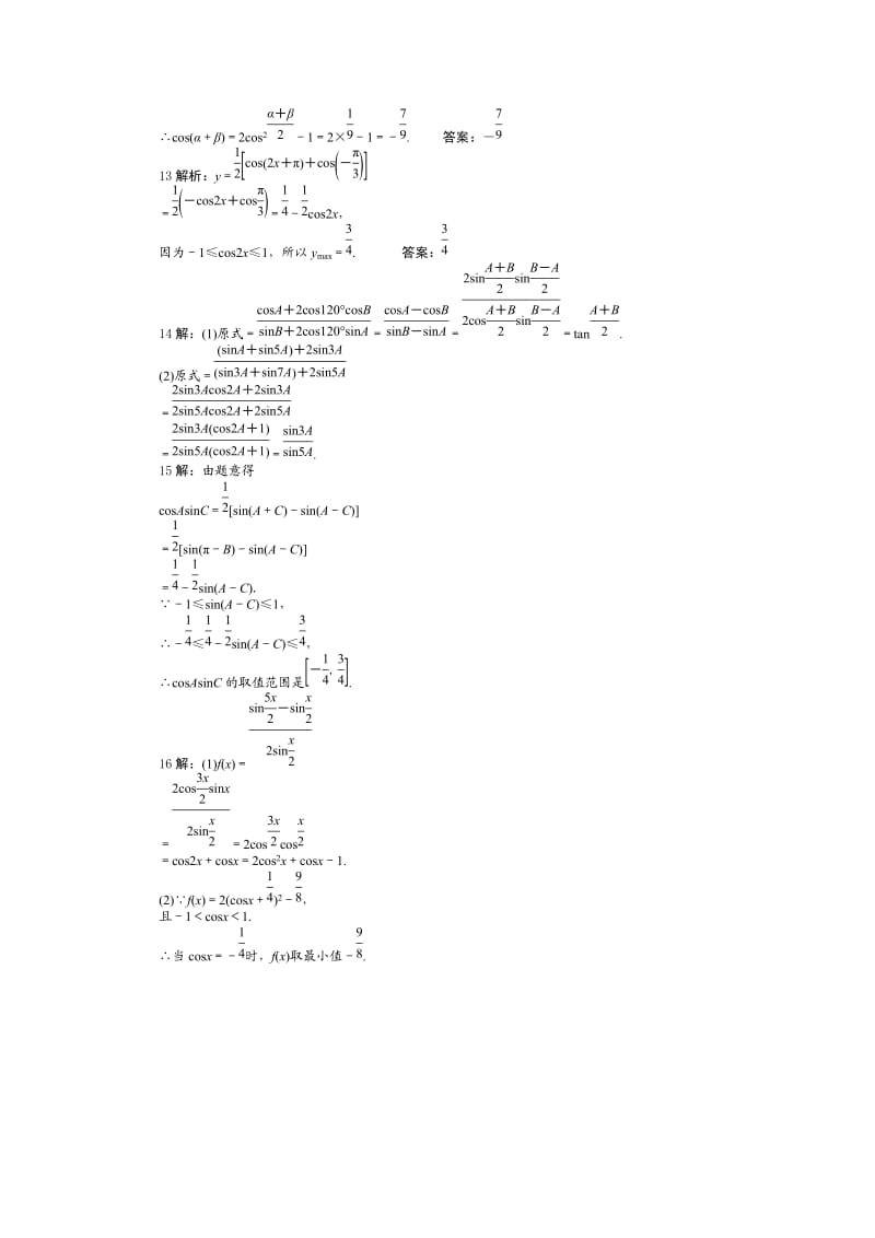 积化和差和差化积公式练习.doc_第3页