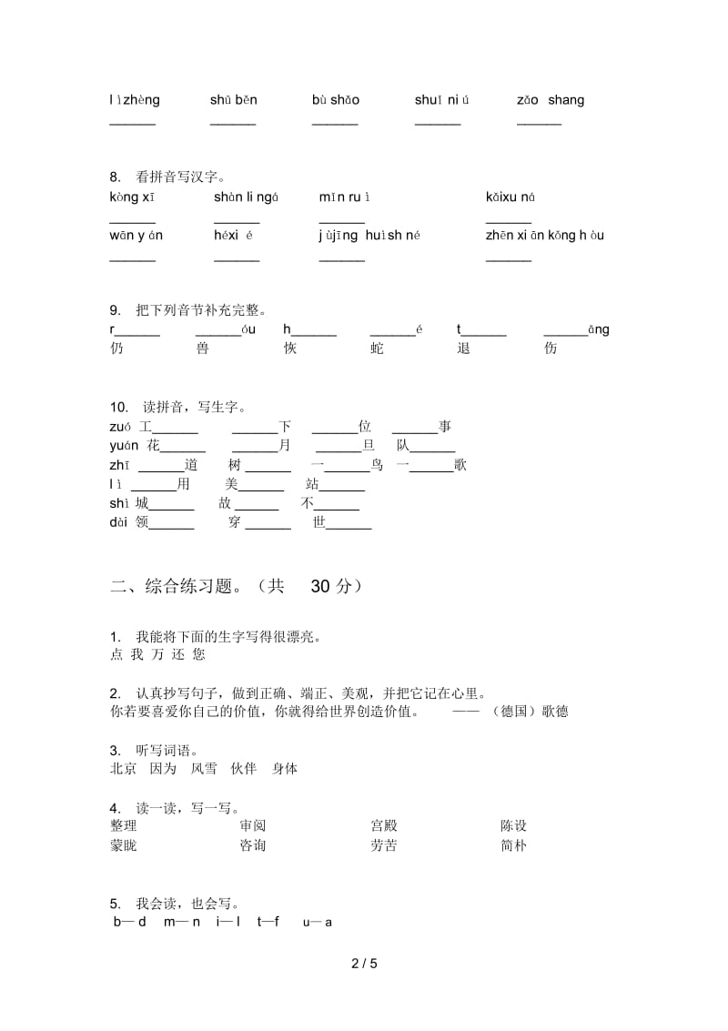 新人教版四年级小学语文上册期中考试.docx_第2页