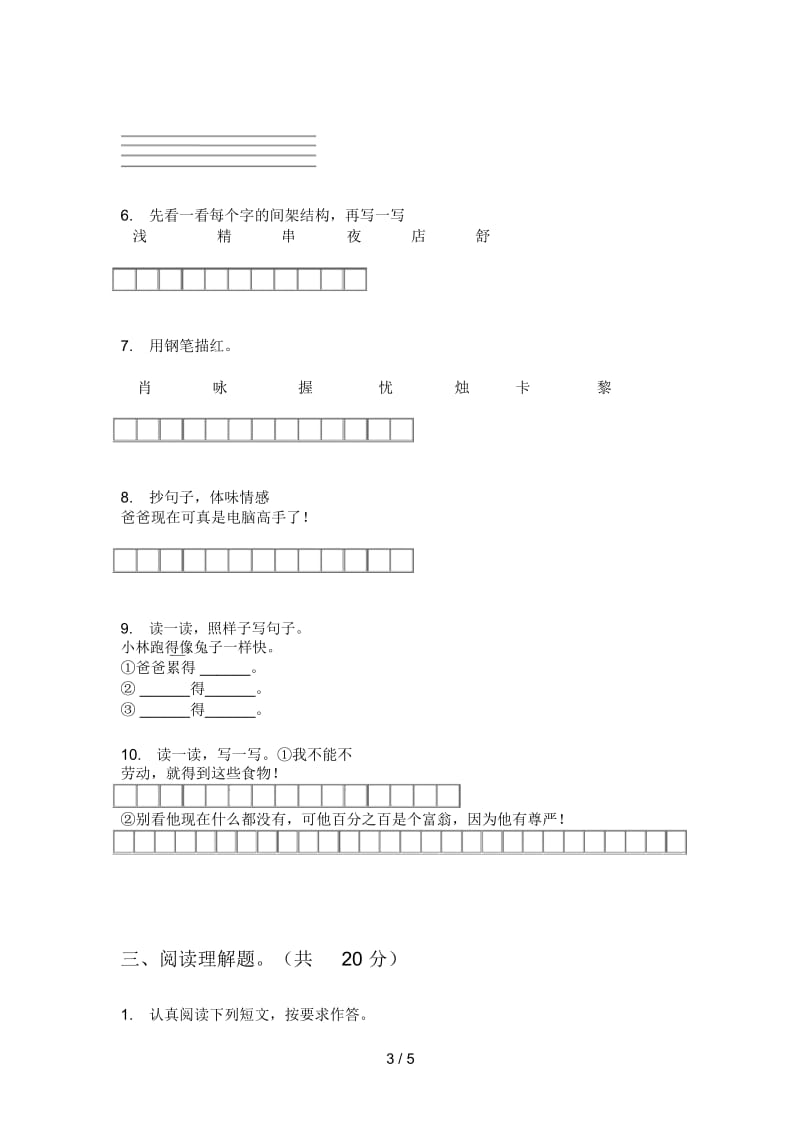 新人教版四年级小学语文上册期中考试.docx_第3页