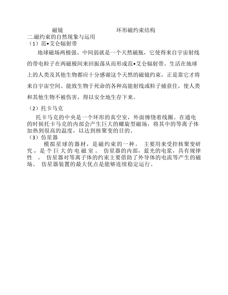 磁约束原理与运用..pdf_第2页