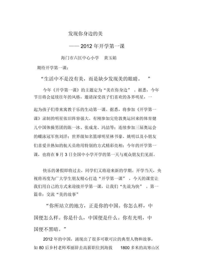 开学第一课：发现你身边的美.docx_第1页