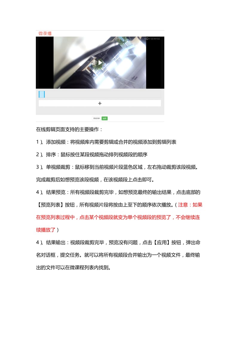 视智云微录播系统使用方法.doc_第3页