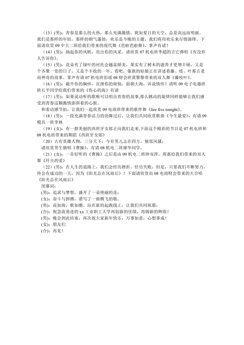 202X年大学元旦文艺晚会主持词(新编).doc_第2页