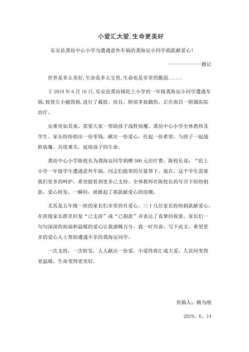 赖为刚时事报道.docx_第1页