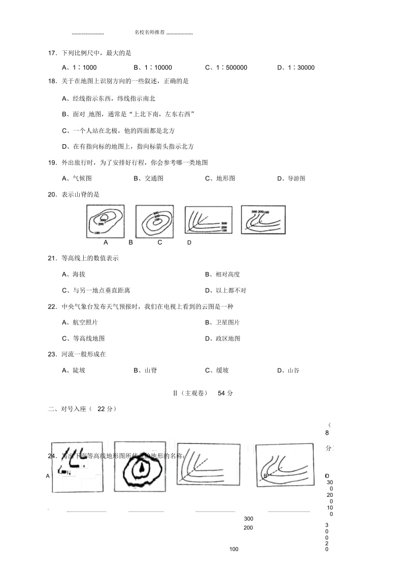 山西省农业大学附属中学初中七年级地理上学期学业水平测试试题完整版(一)新人教版.docx_第3页