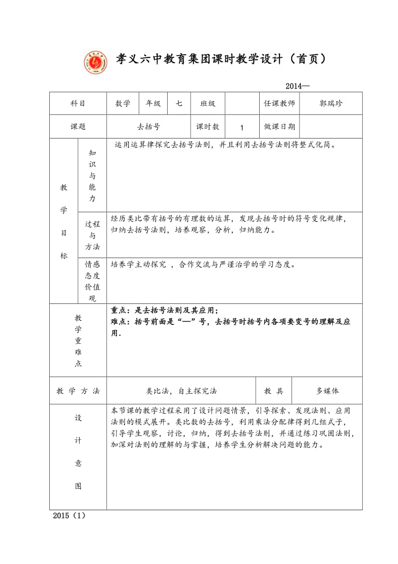 课时教学设计模板.doc_第1页