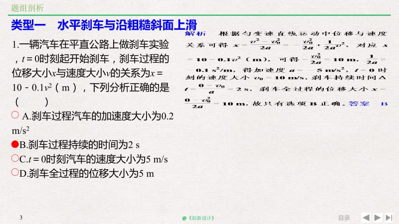 素养培养“形异质同”类问题.pptx_第3页