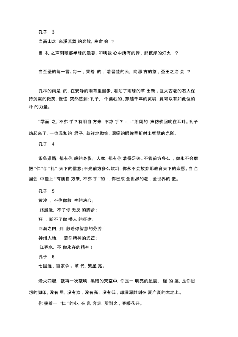 感动中国人物孔子颁奖词.docx_第2页