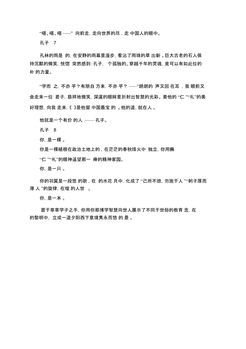 感动中国人物孔子颁奖词.docx_第3页
