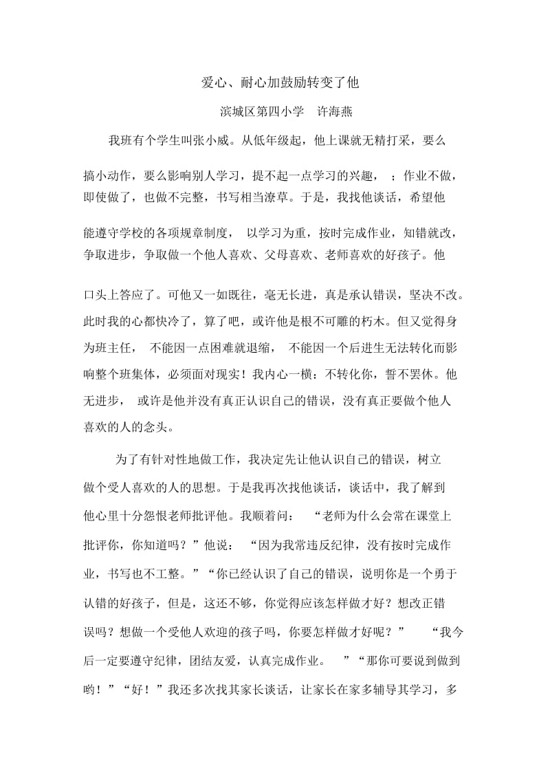 德育教育案例.docx_第1页