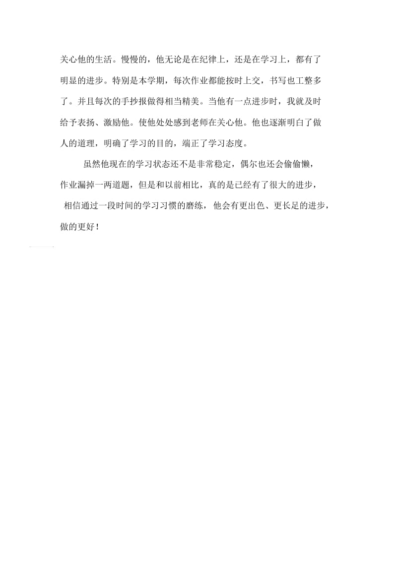 德育教育案例.docx_第2页