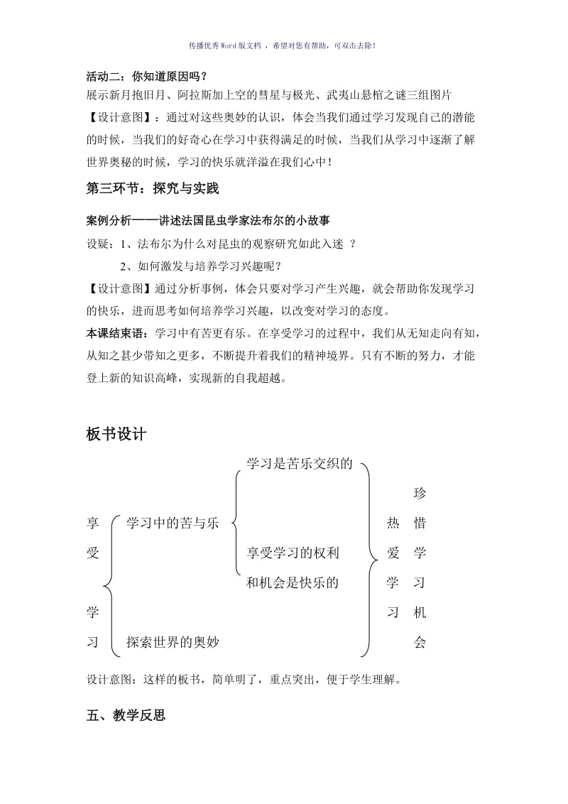 《享受学习》教案Word版.doc_第3页