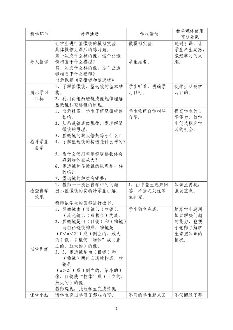 第三章5、显微镜和望远镜.doc_第2页