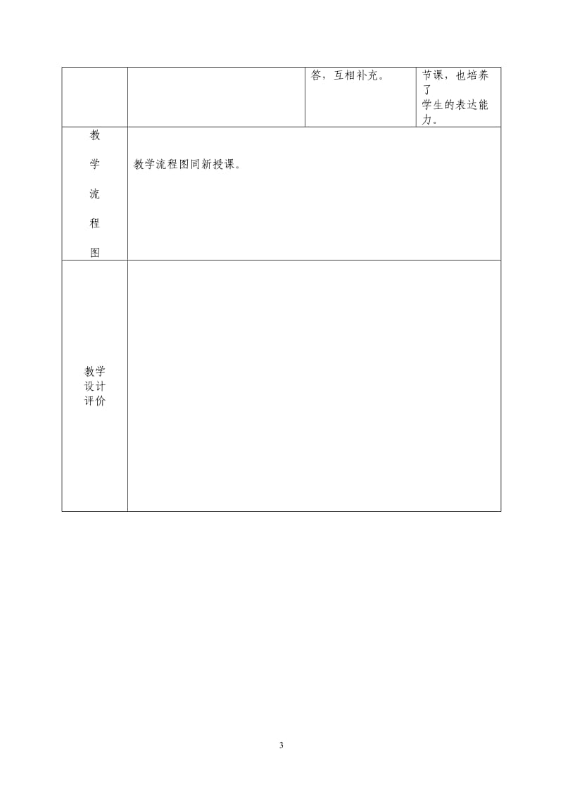 第三章5、显微镜和望远镜.doc_第3页