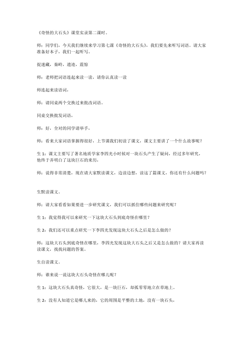 奇怪的大石头2.docx_第1页